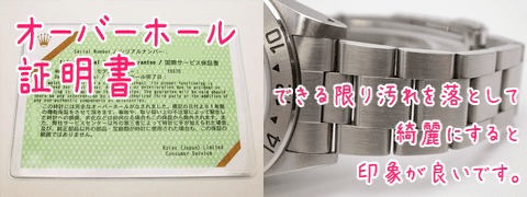 オーバーホール証明書の画像