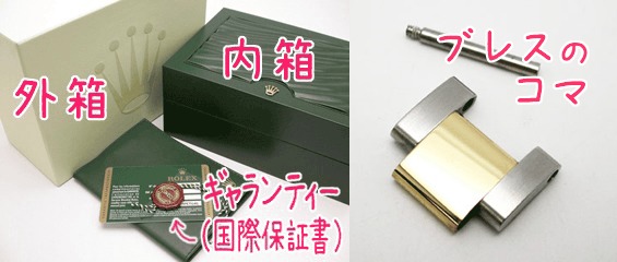 ロレックス付属品の画像